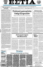 /Εστία