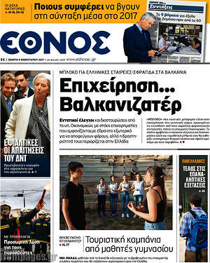 Έθνος: Επιχείρηση... Βαλκανιζατέρ