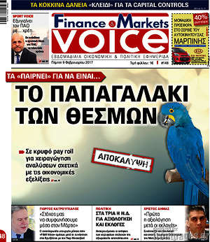 Πρωτοσέλιδο One Voice