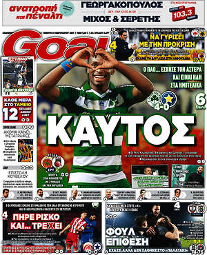 Πρωτοσέλιδο εφημερίδας Goal News - protoselida