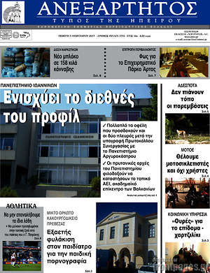 Πρωτοσέλιδο Ανεξάρτητος