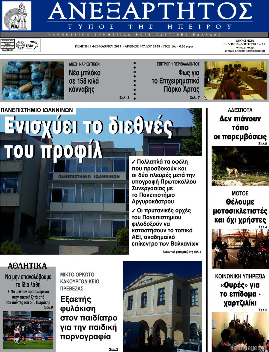Ανεξάρτητος