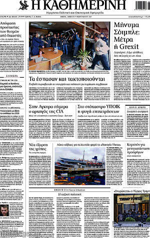 Η Καθημερινή: Μήνυμα Σόιμπλε: Μέτρα ή Grexit