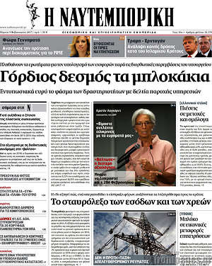Η Ναυτεμπορική: Γόρδιος δεσμός τα μπλοκάκια