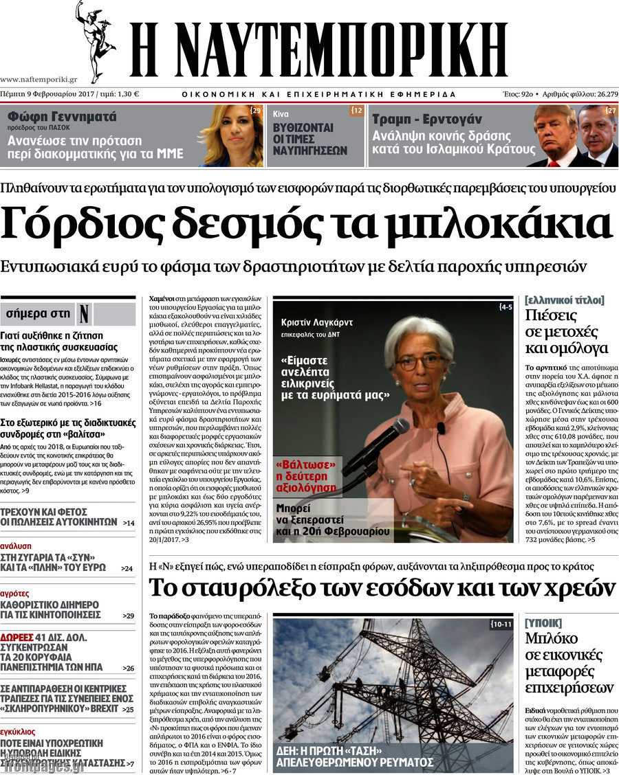 Η Ναυτεμπορική