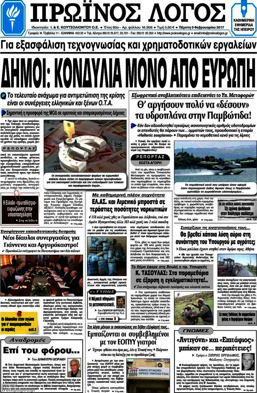 Πρωινός Λόγος