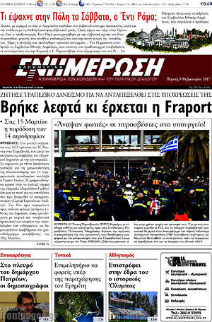 Πρωτοσέλιδο Ενημέρωση