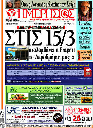 Πρωτοσέλιδο Ημερήσιος