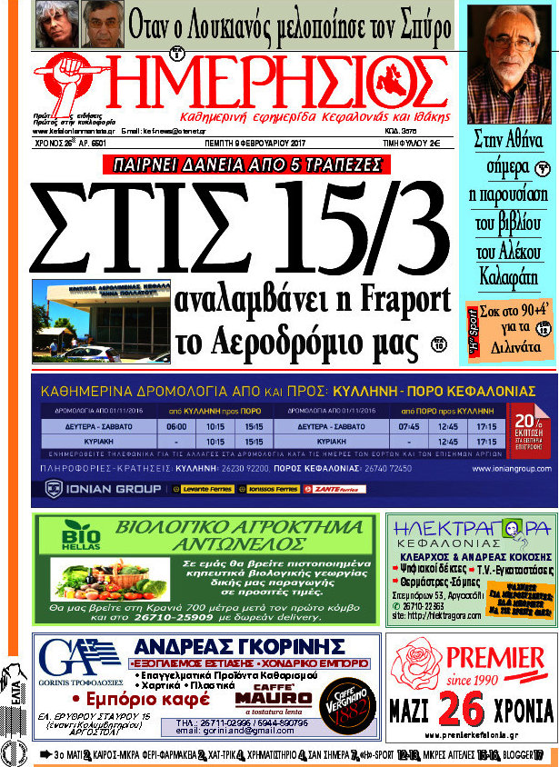 Ημερήσιος