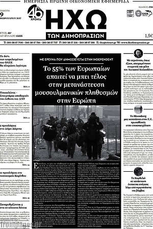 Πρωτοσέλιδο Ηχώ των Δημοπρασιών