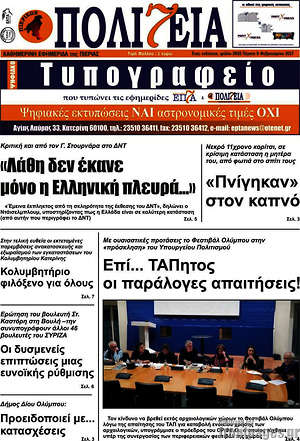 Πρωτοσέλιδο Πολιτεία