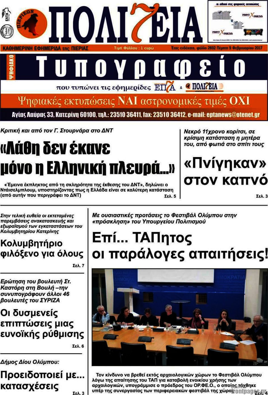 Πολιτεία
