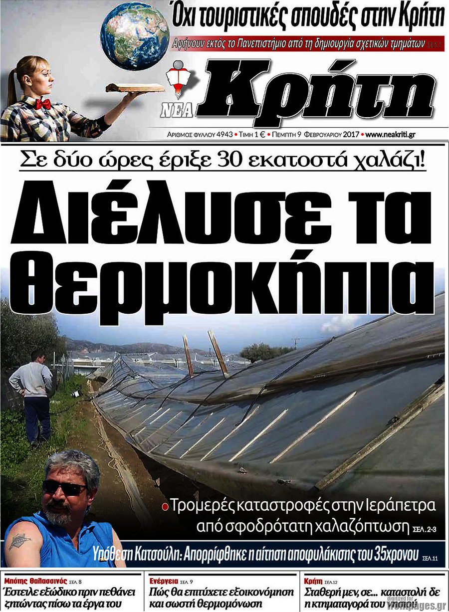 Νέα Κρήτη