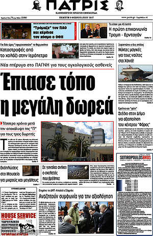 Πρωτοσέλιδο Πατρίς