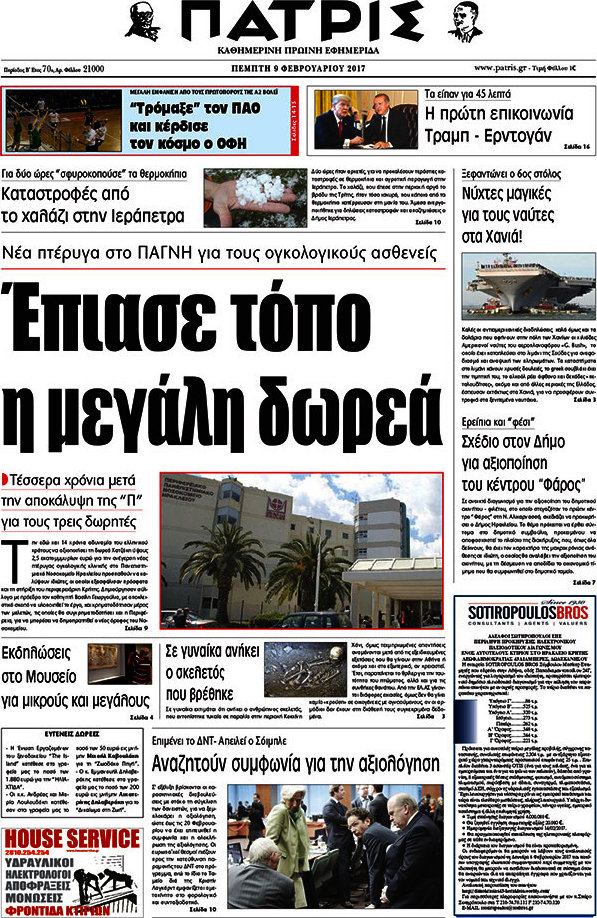 Πατρίς