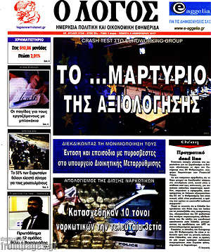 Πρωτοσέλιδο εφημερίδας Ο Λόγος - protoselida