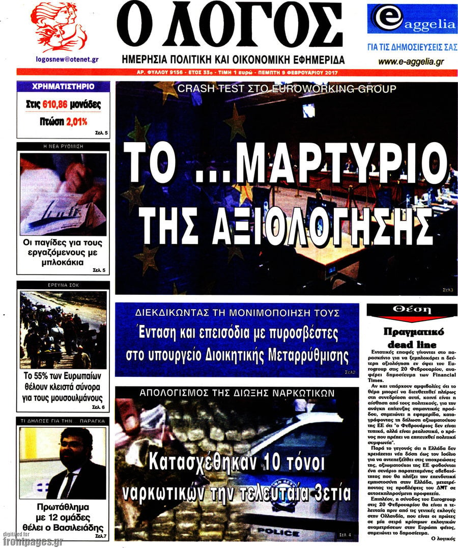 Ο Λόγος