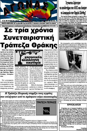 Πρωτοσέλιδο Αγώνας