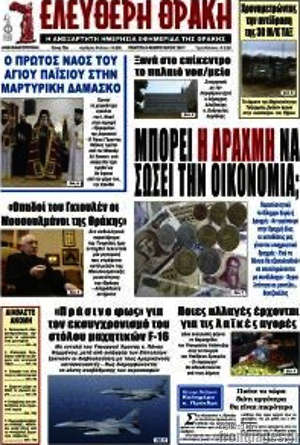 Πρωτοσέλιδο Ελεύθερη Θράκη