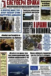 Ελεύθερη Θράκη