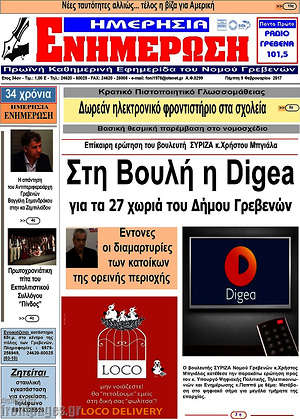 Πρωτοσέλιδο Ενημέρωση
