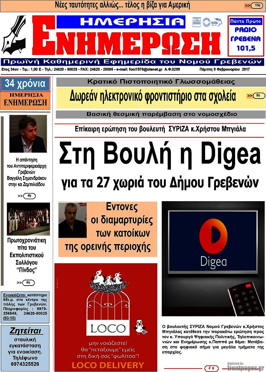 Ενημέρωση