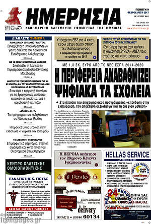 Πρωτοσέλιδο Ημερησία