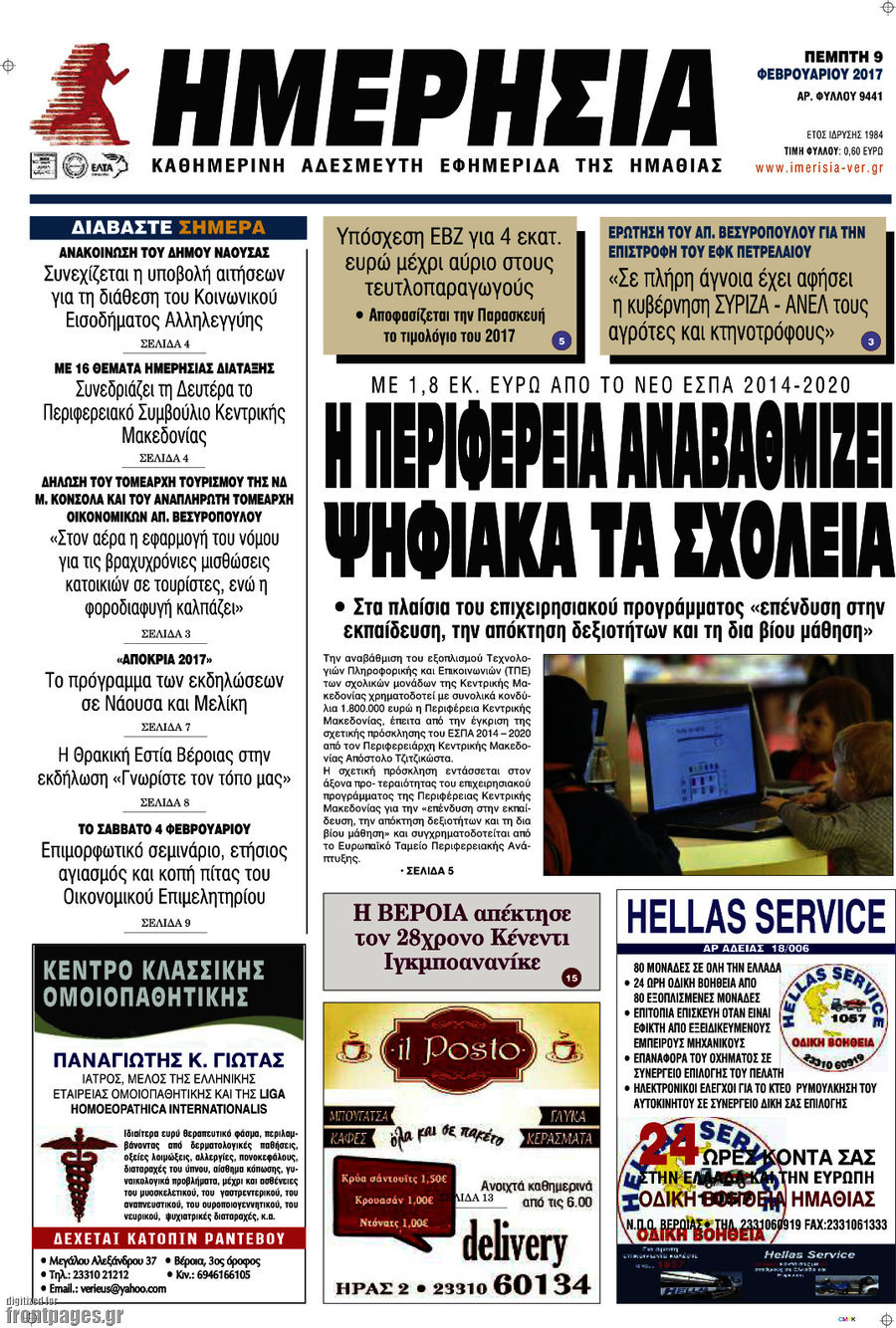 Ημερησία