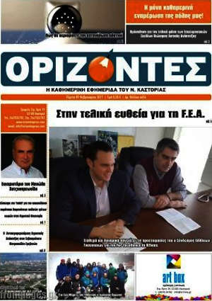 Πρωτοσέλιδο Ορίζοντες