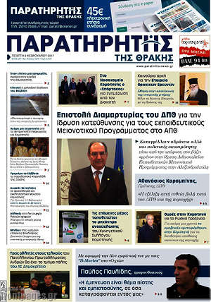Πρωτοσέλιδο Παρατηρητής