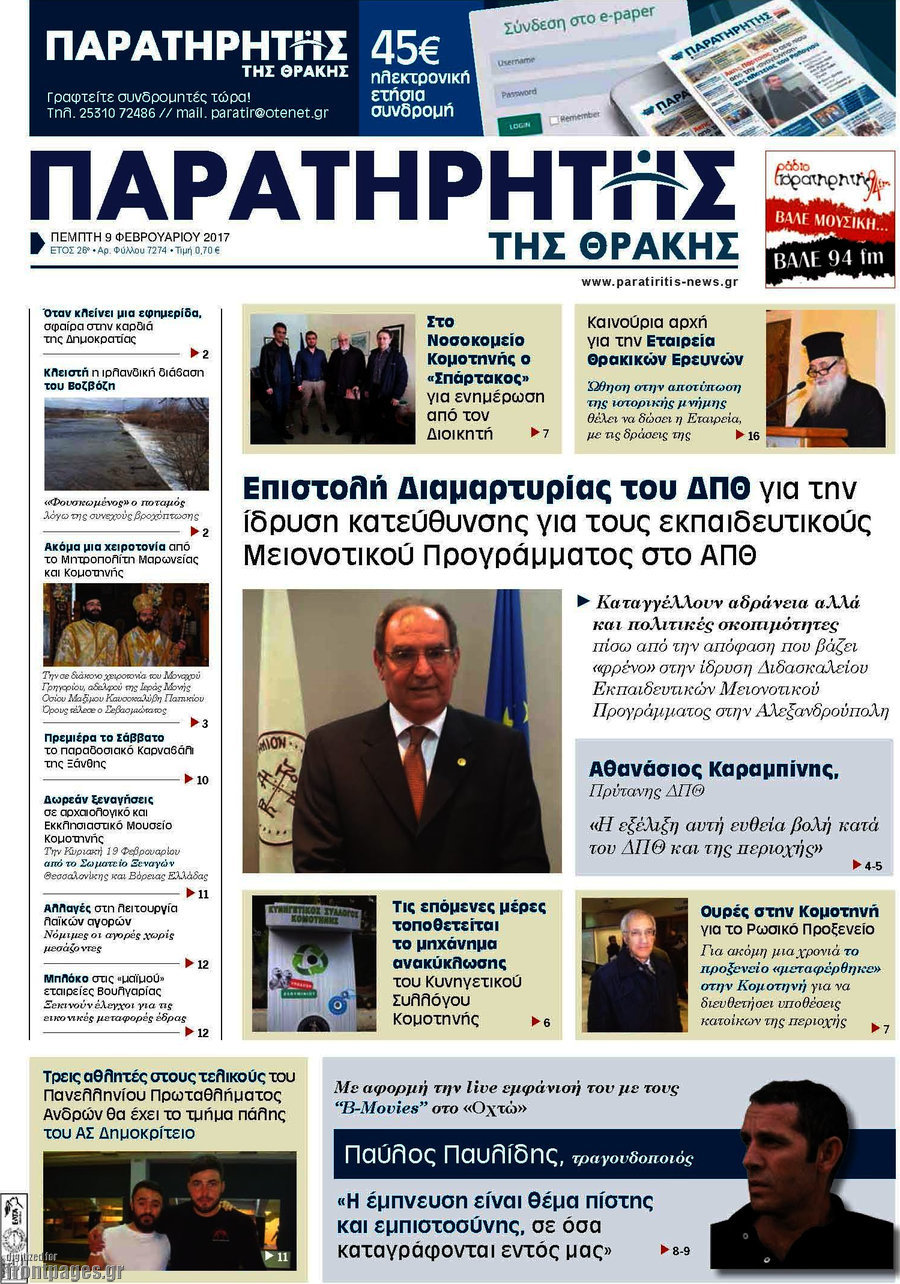 Παρατηρητής