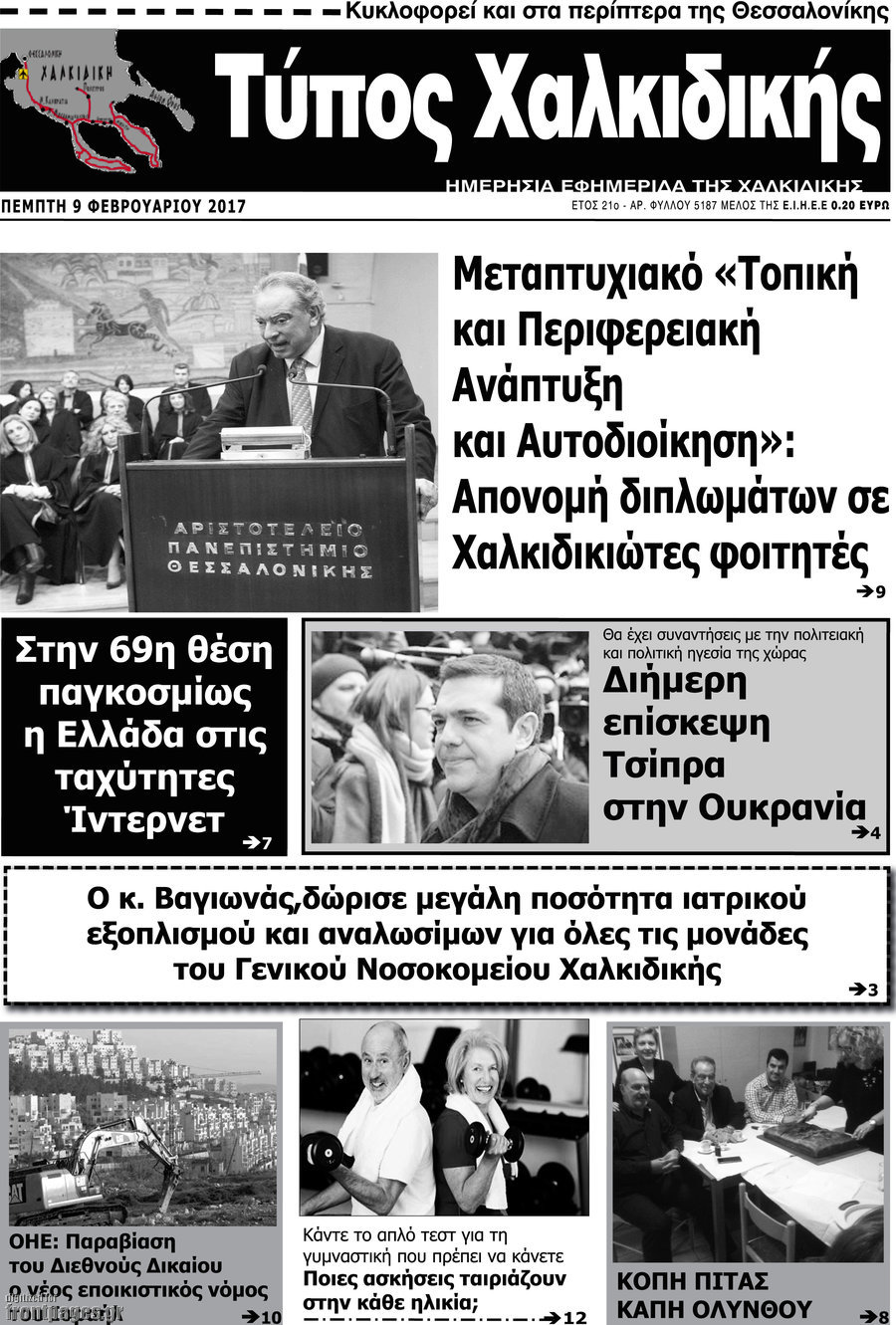 Τύπος Χαλκιδικής