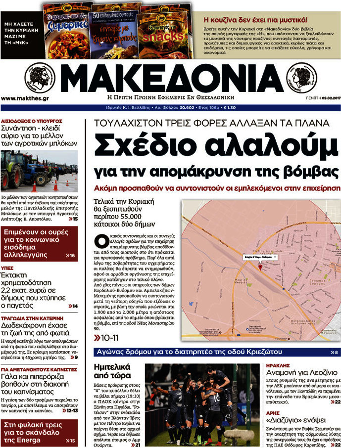 Μακεδονία
