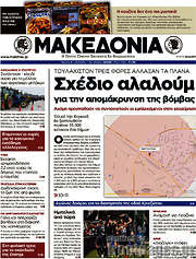 /Μακεδονία