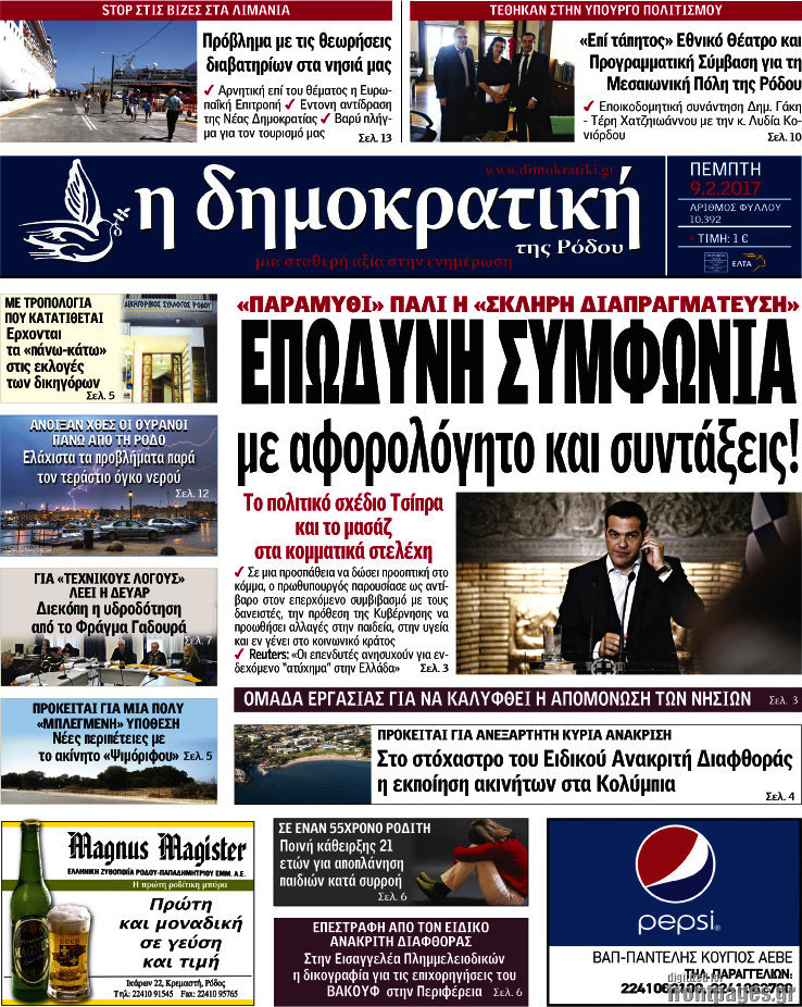 Δημοκρατική Ρόδου