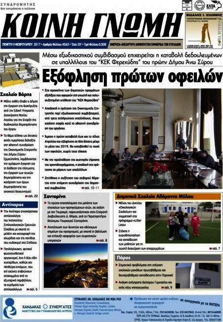 Κοινή Γνώμη
