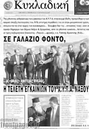 /Κυκλαδική