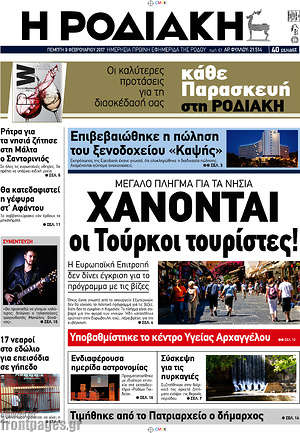 Πρωτοσέλιδο Η Ροδιακή