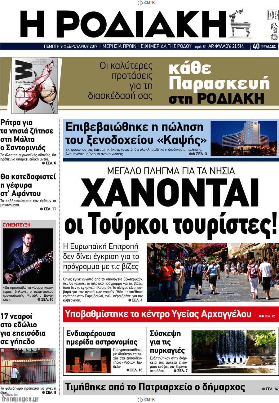 Η Ροδιακή