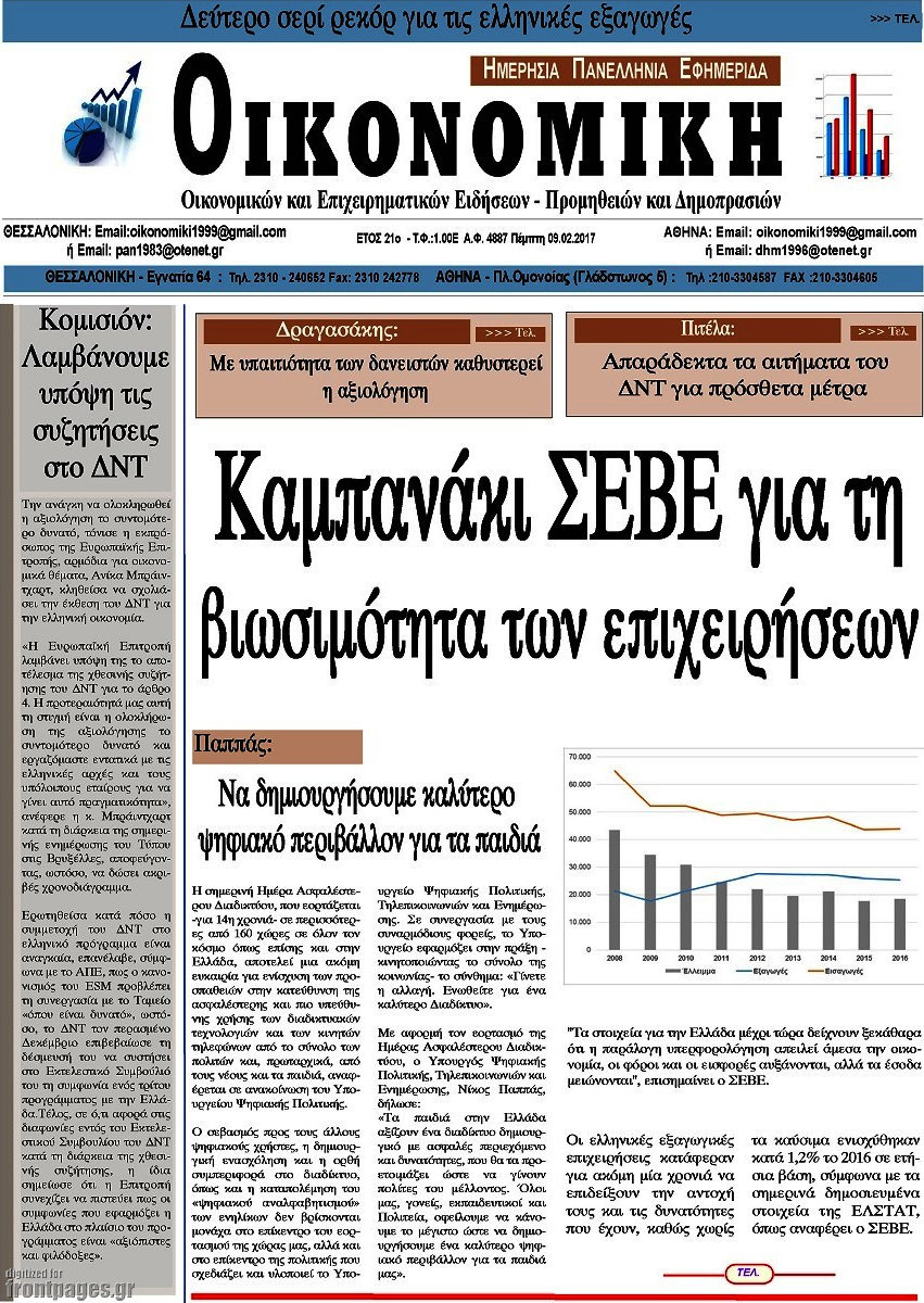 Οικονομική
