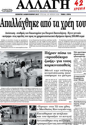Πρωτοσέλιδο Αλλαγή