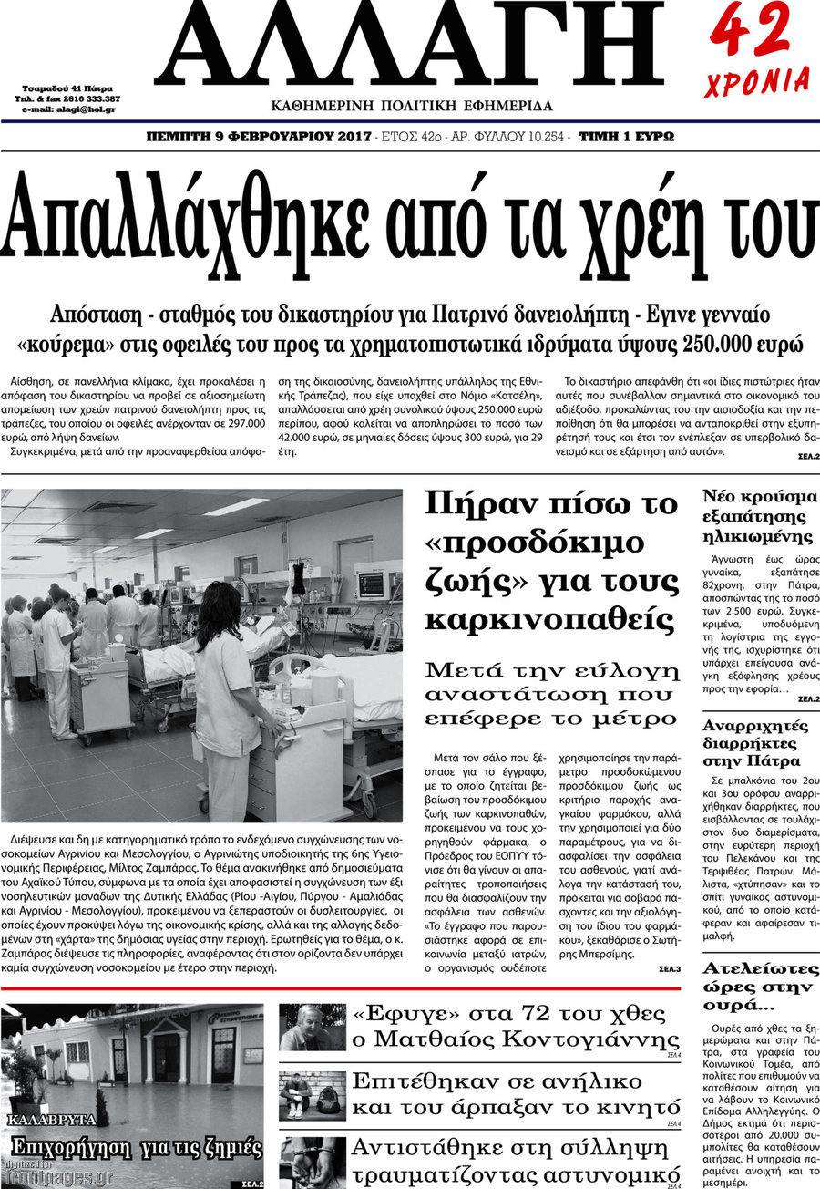 Αλλαγή