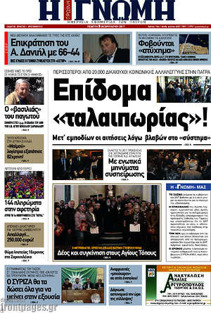 Πρωτοσέλιδο Η Γνώμη