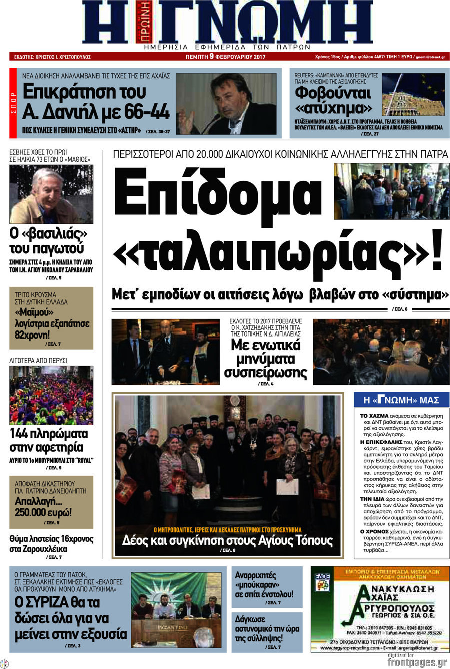 Η Γνώμη