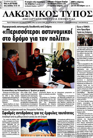 Πρωτοσέλιδο Λακωνικός Τύπος