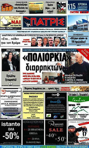 Πρωτοσέλιδο Πατρίς
