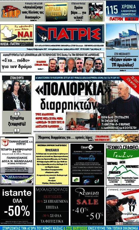 Πατρίς