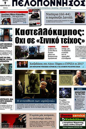 Πρωτοσέλιδο Πελοπόννησος
