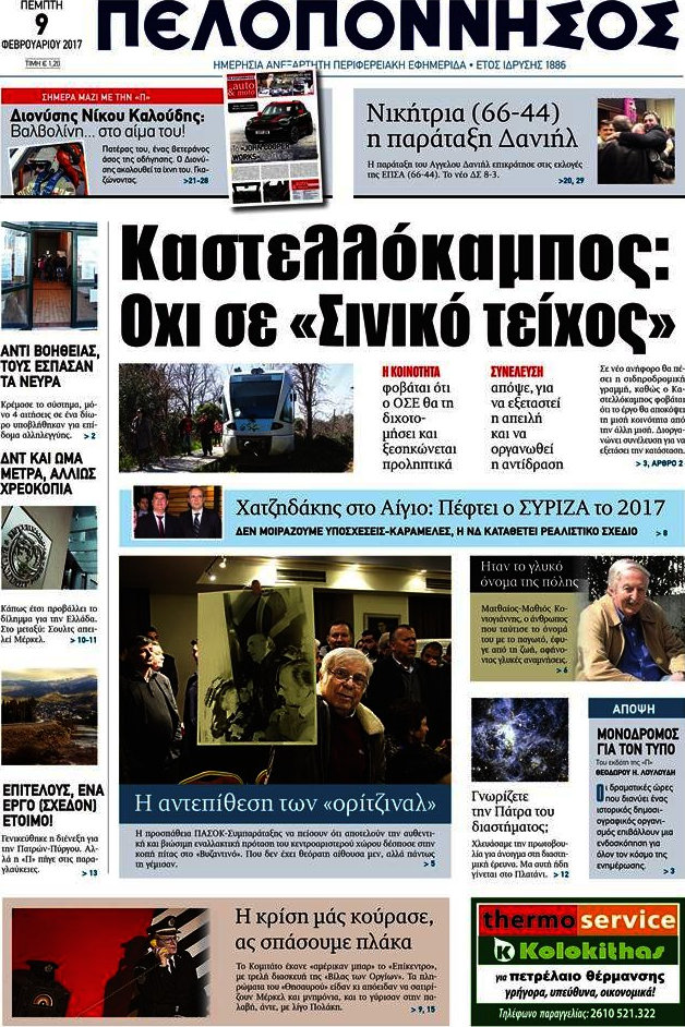 Πελοπόννησος