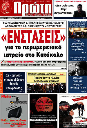Πρωτοσέλιδο Πρώτη